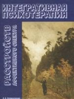 Интегративная психотерапия расстройств аффективного спектра