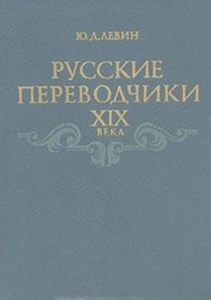 Sjuzhety russkoj literatury. Filologicheskie sjuzhety. Slovo teorii i slovo poezii. Literaturovedenie kak literatura