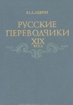 Sjuzhety russkoj literatury. Filologicheskie sjuzhety. Slovo teorii i slovo poezii. Literaturovedenie kak literatura