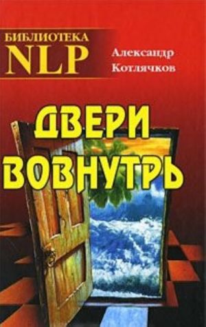 Двери вовнутрь