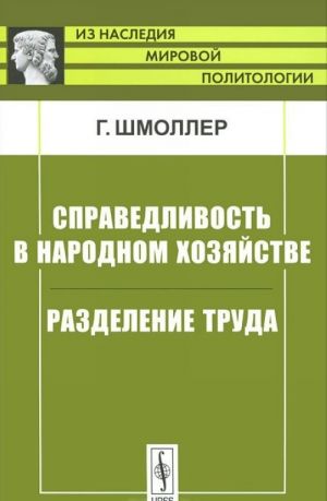 Spravedlivost v narodnom khozjajstve. Razdelenie truda