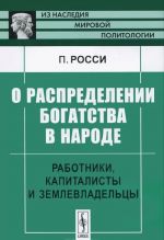 O raspredelenii bogatstva v narode. Rabotniki, kapitalisty i zemlevladeltsy