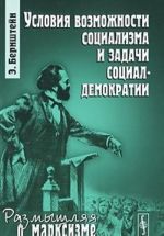 Uslovija vozmozhnosti sotsializma i zadachi sotsial-demokratii