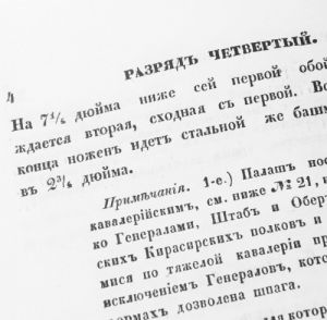 Opisanie form obmundirovanija i vooruzhenija ofitserov i grazhdanskikh chinovnikov vsekh chastej vojsk i upravlenij voennogo vedomstva