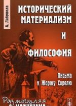 Исторический материализм и философия. Письма к Жоржу Сорелю