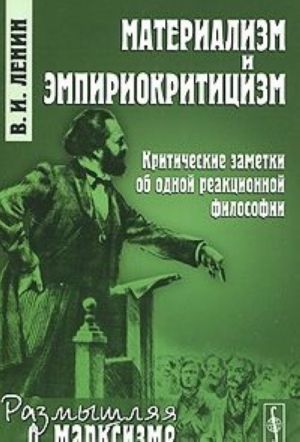 Materializm i empiriokrititsizm: Kriticheskie zametki ob odnoj reaktsionnoj filosofii