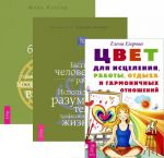 Tsvet dlja istselenija, raboty, otdykha i garmonichnykh otnoshenij. Byt chelovekom na rabote. Ispolzujte razum svoego tela v professionalnoj zhizni. Dzen biznes-upravlenija. Kak praktika dzen mozhet preobrazit vashu rabotu i zhizn (komplekt iz 3 knig)