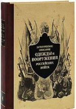 Istoricheskoe opisanie odezhdy i vooruzhenija rossijskikh vojsk. Chast 4