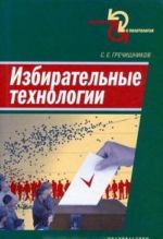 Избирательные технологии