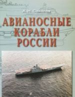 Авианосные корабли России