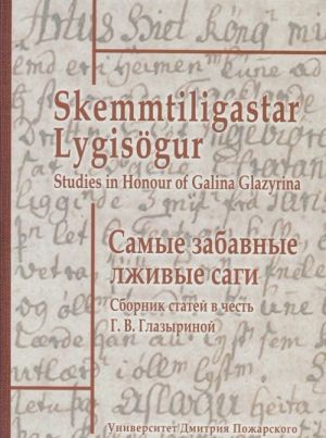 Samye zabavnye lzhivye sagi. Sbornik statej v chest G. V. Glazyrinoj / Skemmtiligastar Lygisogur: Studies in Honour of Galina Glazyrina