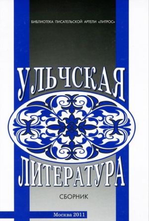 Ульчская литература