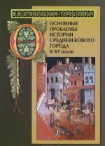 Osnovnye problemy istorii srednevekovogo goroda X-XV vekov
