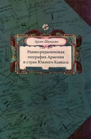 Rannesrednevekovaja geografija Armenii i stran Juzhnogo Kavkaza