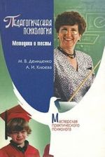 Педагогическая психология. Методики и тесты