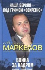 Vojna za kadrom. Professija - russkij zhurnalist