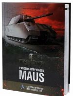 Panzerkampfwagen Maus. Конструирование и производство