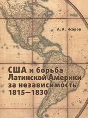 SSHA i borba Latinskoj Ameriki za nezavisimost 1815-1830