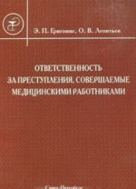 Otvetstvennost za prestuplenija, sovershaemye meditsinskimi rabotnikami