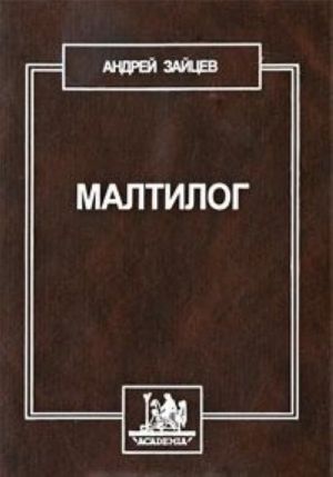 Малтилог