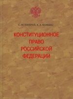 Конституционное право Российской Федерации