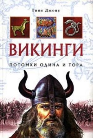 Vikingi. Potomki Odina i Tora