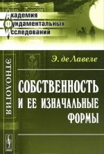 Собственность и ее изначальные формы