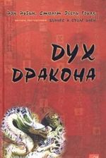 Dukh drakona