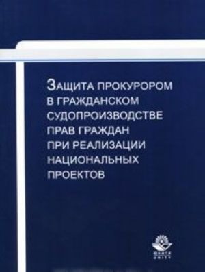 Zaschita prokurorom v grazhdanskom sudoproizvodstve prav grazhdan pri realizatsii natsionalnykh proektov