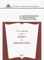 Книга и Библиотека