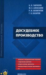 Досудебное производство