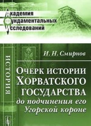 Ocherk istorii Khorvatskogo gosudarstva do podchinenija ego Ugorskoj korone