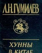 Хунны в Китае