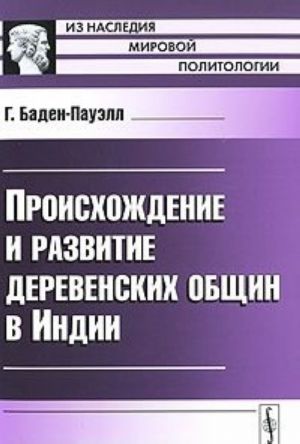 Proiskhozhdenie i razvitie derevenskikh obschin v Indii