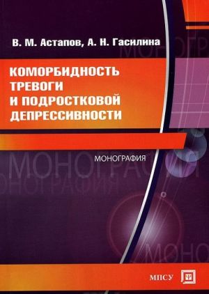 Komorbidnost trevogi i podrostkovoj depressivnosti