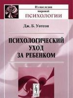 Психологический уход за ребенком