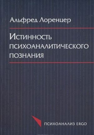 Istinnost psikhoanaliticheskogo poznanija. Istoriko-materialisticheskij nabrosok