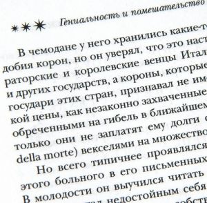 Гениальность и помешательство (подарочное издание)