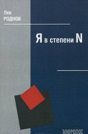 Я в степени N