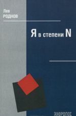 Я в степени N