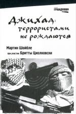 Dzhikhad: terroristami ne rozhdajutsja