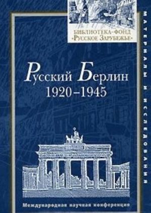 Russkij Berlin. 1920-1945