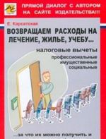 НДФЛ. Возвращаем расходы на лечение, жилье, учебу