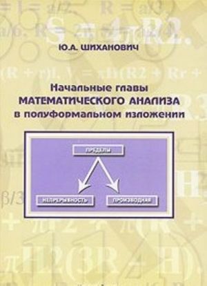 Nachalnye glavy matematicheskogo analiza v poluformalnom izlozhenii