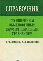 Spravochnik po linejnym obyknovennym differentsialnym uravnenijam