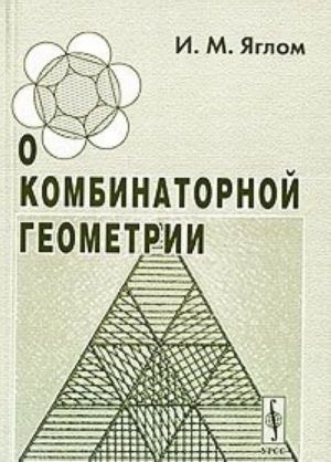 O kombinatornoj geometrii