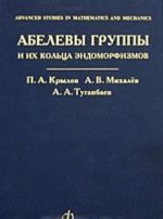 Abelevy gruppy i ikh koltsa endomorfizmov