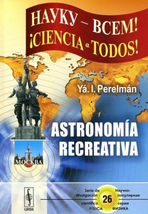 Astronomia recreativa