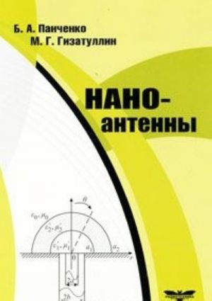 Нано-антенны