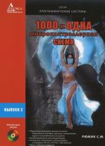 1000 i odna mikrokontrollernaja skhema. Vypusk 2 (+ CD-ROM)